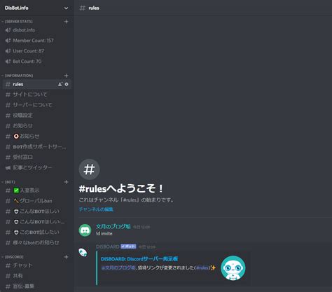 .the disboard project, from the web and api reference to the coding and commands from the bot. 【Discord】Disboardの使い方解説! | DisBot