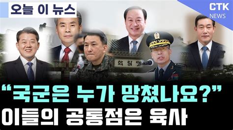 대한민국 군대를 망친 사람들은 누구일까 Youtube
