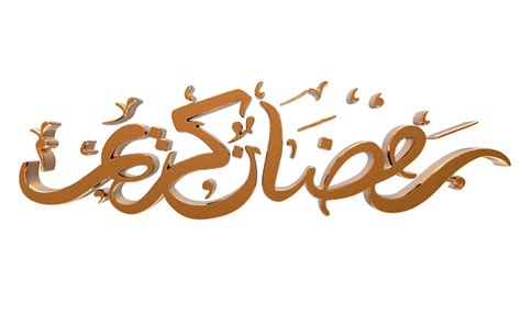 3d Ramadan Kareem Ramzan Calligraphy Illustration On Transparent