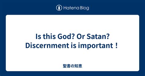 Is This God Or Satandiscernment Is Important！ 聖書の知恵