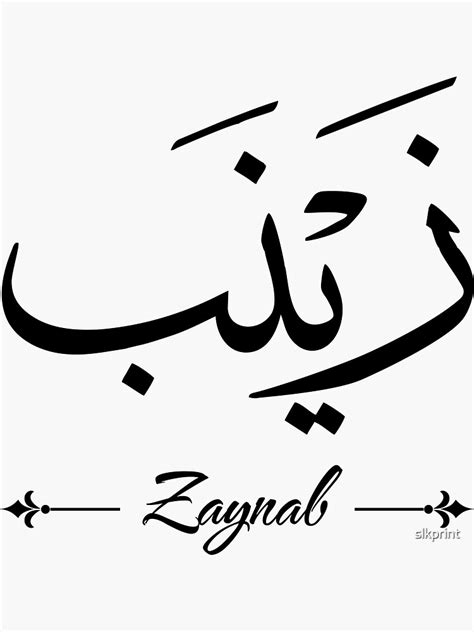 Zaynab In Arabischer Kalligraphie Sticker Von Slkprint Redbubble