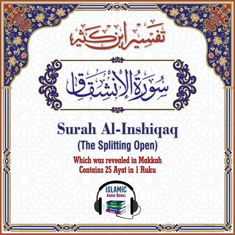 Surah Al Inshiqaq Islamic Audio Books