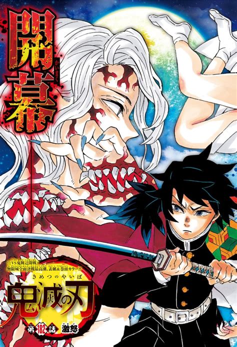 第182話 鬼滅の刃 鬼滅の刃 完全な作品 無料で見る Anime Demon Manga Anime Anime Art Raw
