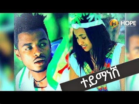 Buzayehu kifle awdamet meta አውዳመት መጣ new ethiopian music 2017. Buze Man (Buzayehu Kifle) - Tey Manesh | ተይ ማነሽ - New Ethiopian Music 2017 (Official Video ...