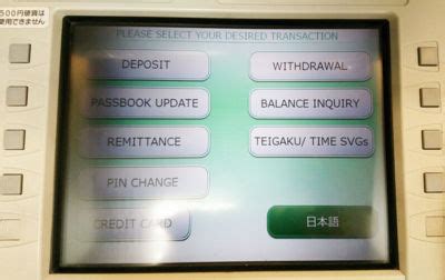 Перевод контекст なければいけない c японский на русский от reverso context: ゆうちょ銀行のATM画面が新しく見やすいデザインに変わりまし ...