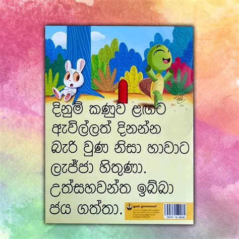 Ibbai Hawai Children Sinhala Story Book