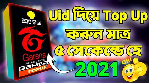 All you need to do is enter your username in the given field and then enter the number of diamonds and coins you need and after a while, you are connected with the. Uid দিয়ে Top Up করুন মাত্র ৫ সেকেন্ডে হে 2021 || Free ...