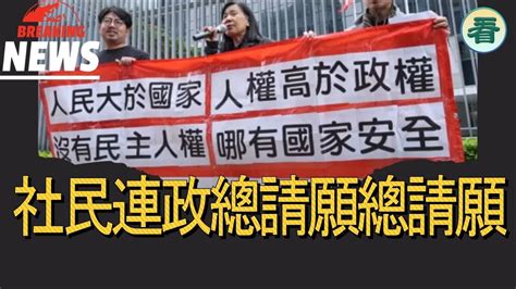 【港新聞】「遍地都是肺癌！」大陸社媒網民一片哀嘆英國唐人街元宵節傳真相送福 社民連政總請願總請願（粵語） Youtube