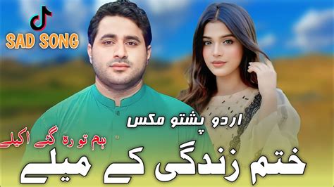 Khatam Zindagi K Malay Shah Farooq New Sad Urdu Pashto Mix Tapay 2023 Pashto Songs 2023 Youtube