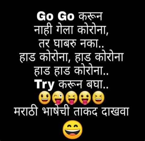 We focused on supplying best and also selected funny jokes. (2020) Funny Marathi﻿ Corona Jokes Images﻿ Memes For ...