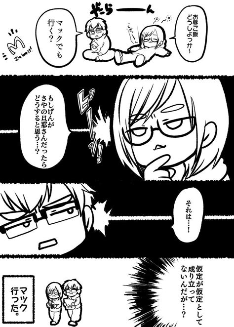 なつめさんち⭕️🐤 Natsumesanchi さんの漫画 25作目 ツイコミ仮 漫画 なつめ Twitter 漫画