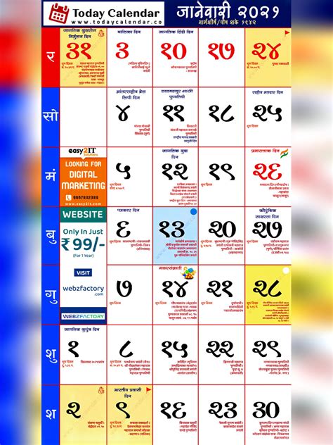 Maharashtra people uses the traditional marathi calendar. September 2021 Marathi Kalniranay Mahina Print | Calendar Printables Free Blank