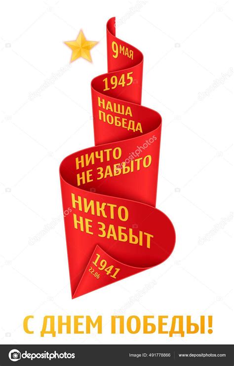 Happy Victory Day Great Patriotic War Second World War Stylized Stock