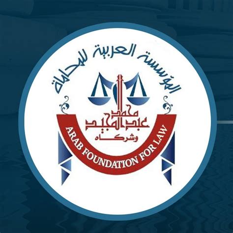 المؤسسة العربية للمحاماه المحامي محمد عبدالمجيد وشركاه cairo