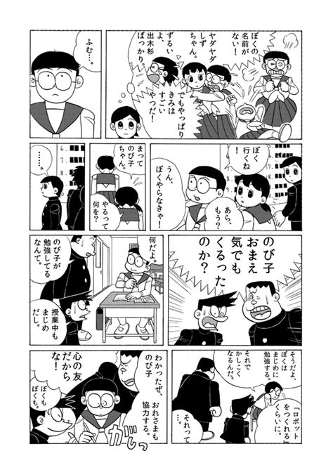 Nobi Nobita Minamoto Shizuka Gouda Takeshi Honekawa Suneo And