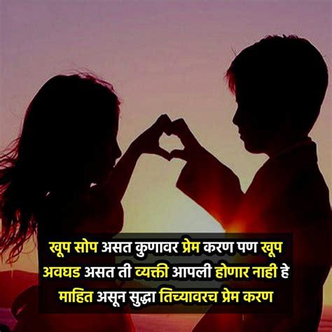 Love Status In Marathi For Lovers लव स्टेटस मराठी इमेज