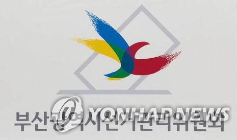 오늘의 잡담.(대여된 권력, 세금, 박원순, 강용석, 시장선거). 내년 4월 부산시장 보궐선거 예비후보 등록 8일 시작 - 매일경제