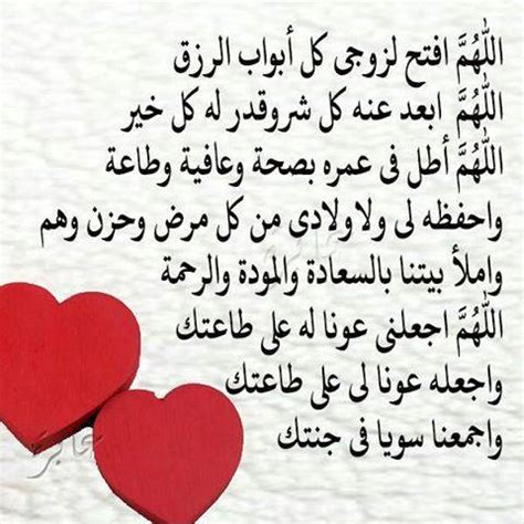 اللهم إني استودعتك قلب زوجي. ادعية جميلة للزوج , دعاء حلو اووي لحماية الزوج - اجمل هدية