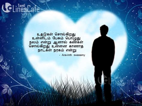 Feelings Sad Quotes In Tamil