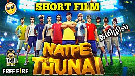 Follow me on for latest upcoming film Free fire NATPE THUNAI Short Film in Tamil😎😎!! NANBENDA👬💥 ...
