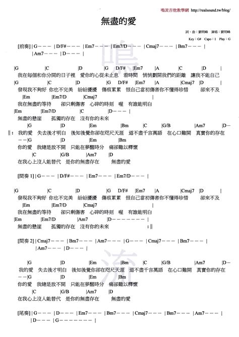 Sangren shang de houzi (arrange, compose, lyrics). 劉明峰【無盡的愛】吉他譜下載 | 鳴流吉他教學網 | 吉他譜下載 ...