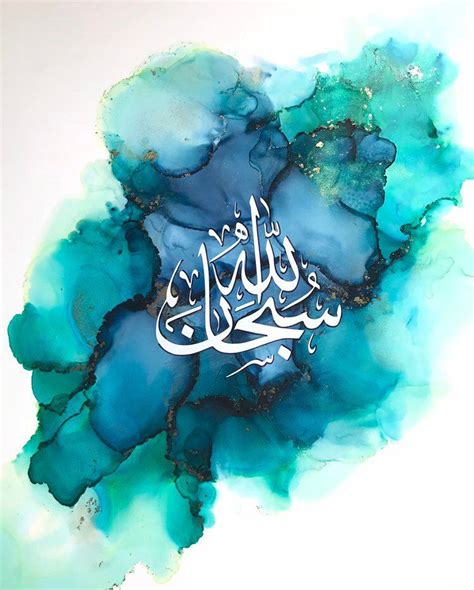 Islamic Art Islamic Painting Islamic Artwork Islamic T Quran
