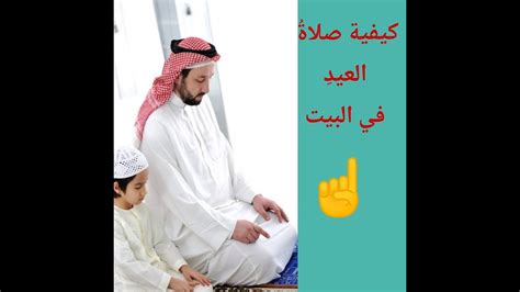 0 ratings0% found this document useful (0 votes). ‫كيفية صلاة العيد في البيت...‬‎ - YouTube