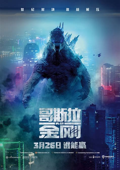 Pósters Oficiales Godzilla Vs Kong Cinembrollos