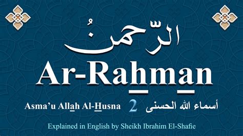 The Names Of Allah 2 Ar Rahman الرّحمنُ Youtube