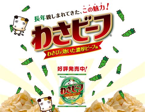 Yamayoshi Wasa Beef Wasabi And Beef Potato Chips 3 X 55g Made In Japan