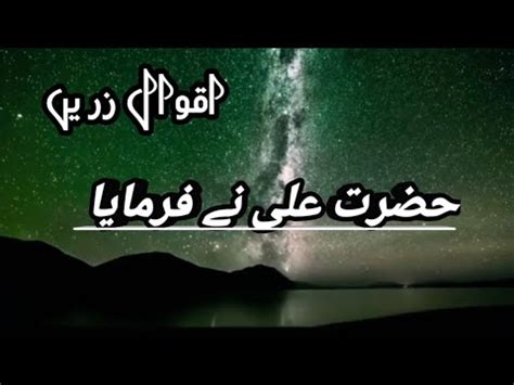 Hazrat Ali Ne Farmaya Hazrat Ali Ke Aqwal Reallife00 YouTube