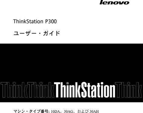 Lenovo P300 Tower Ug Ja User Manual ユーザー・ガイド Tower Form Factor Think