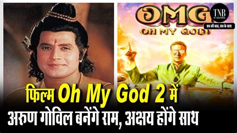 Omg 2 Full Movie Akshay Kumar Arun Govil Will Become Ram In Omg 2