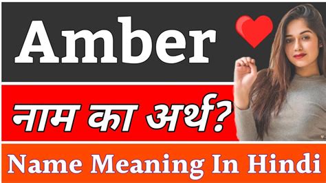 Amber Name Meaning In Hindi Amber Naam Ka Arth Kya Hai Amber Ka
