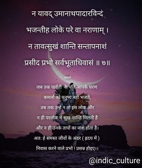 Rudrashtakam 7 Sanskrit Slokas Inidcculture Gita Knowledge
