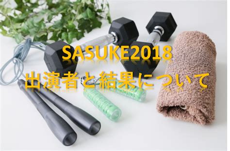 For faster navigation, this iframe is preloading the wikiwand page for sasuke. SASUKE（サスケ）2018の出場者と結果について!完全制覇者は ...