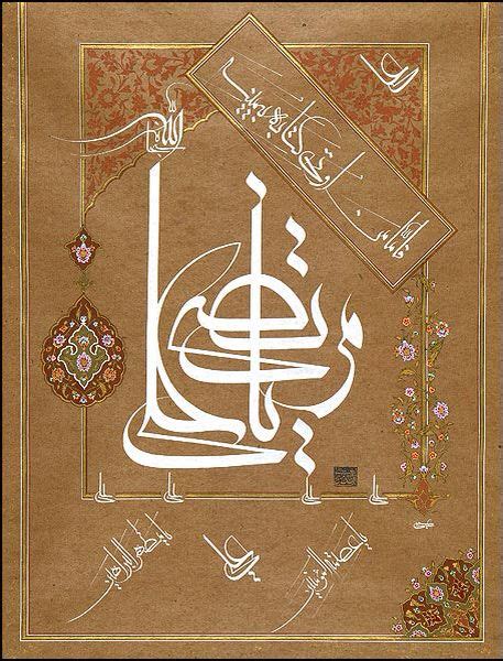 Pin By R K On Moala Persian Calligraphy Art Calligraphy Art Arabic