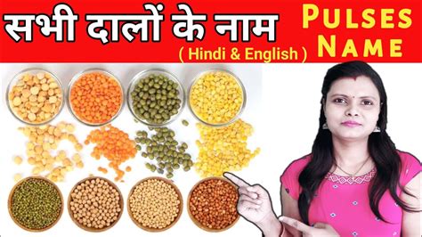 Pulses Name Hindi And English दालों के नाम Dalo Ke Naam Lentils