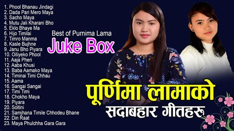 पूर्णीमा लामाकाे सदाबहार गीतहरूकाे संगालाे Best Of Purnima Lama 2020