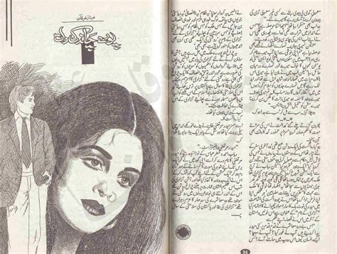 Free Urdu Digests Kiran Digest January 1997 Online Reading