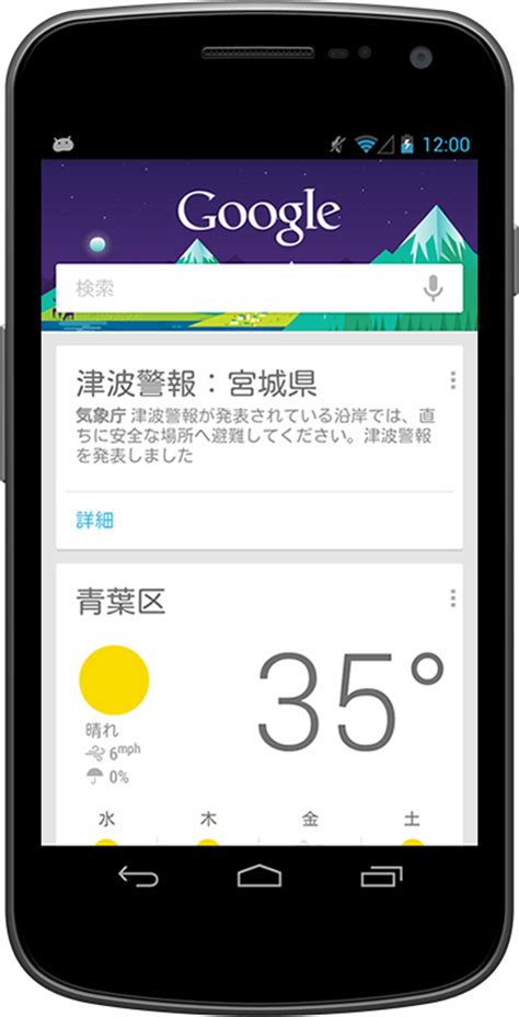 Google now branding is no longer used, but the functionality continues in the google app and its discover tab. Google Lat Long: Public Alerts for Google Search, Google Now and Google Maps available in Japan