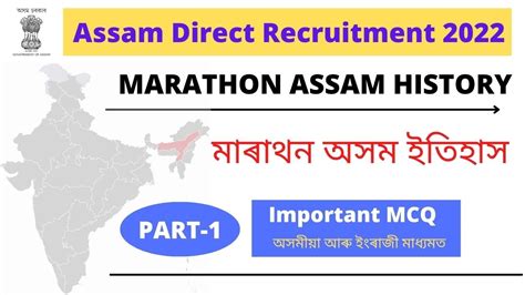 Marathon Assam History Part 1 II Important MCQ II Assam Direct