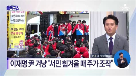 李 서민 힘겨울 때 주가 조작 vs 尹 부정부패 국민 약탈 동영상 Dailymotion