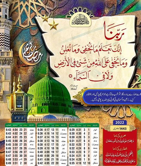 Ramadan Calendar 2024 Pakistan Pakrailpk