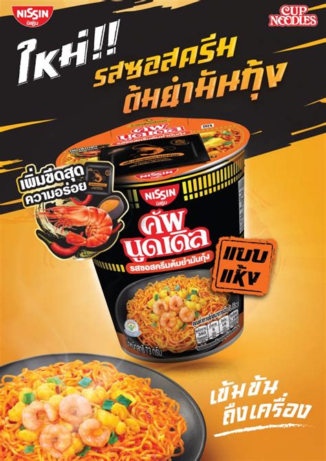New Instant Noodles From Lucky Me And Nissin In Thailand Mini Me Insights