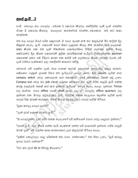Ape Punchi Amma 2 Sinhala Wal Katha