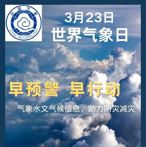 今天是第62个世界气象日，这些气象预警知识要知道！信号灾害暴雨