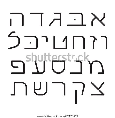 Hebrew Alphabet Hebrew Letters Isolated On Stock Vector Royalty Free