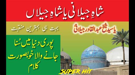 Shah E Jilani Ya Shah Jilan Mazar E Ghous Pak Super Hit Qawwali