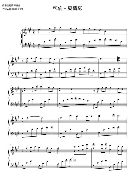 邓伦 痴情冢 琴谱五线谱pdf 香港流行钢琴协会琴谱下载